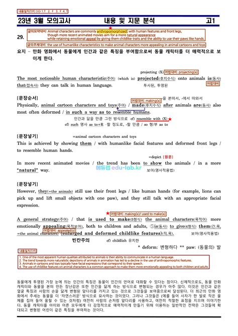 2023 11월 고1 모의고사 지문 한줄해석 해석연습 문장만들기.